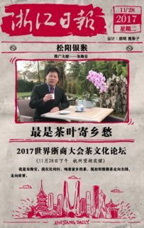 浙江茶韻再飄香，首批推廣大使引領文化新風尚
